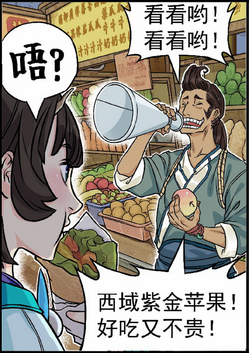 《大话江湖录》第九话 喂！快来买烧饼！ 第17页
