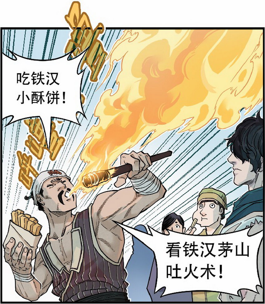 《大话江湖录》第九话 喂！快来买烧饼！ 第20页