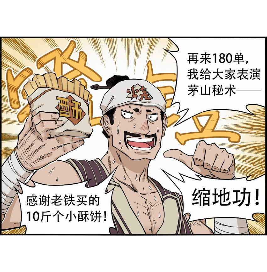 《大话江湖录》第九话 喂！快来买烧饼！ 第21页