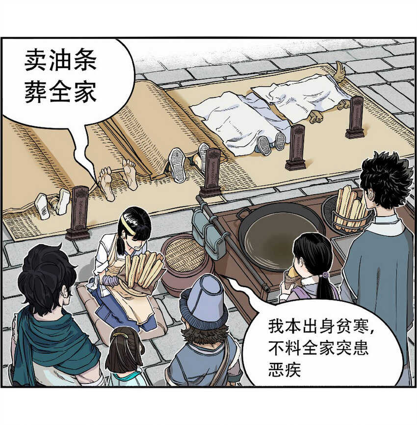 《大话江湖录》第九话 喂！快来买烧饼！ 第22页