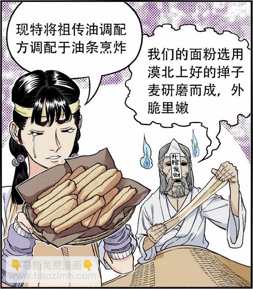 《大话江湖录》第九话 喂！快来买烧饼！ 第23页