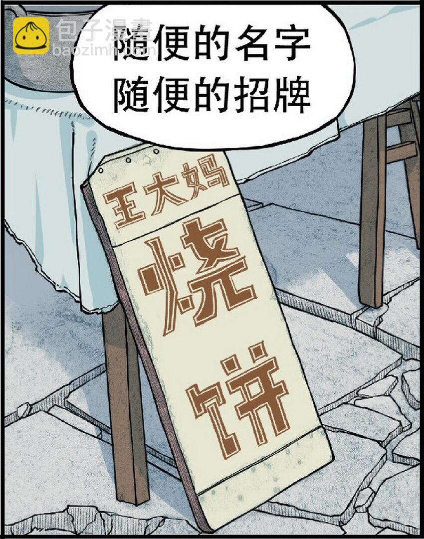 《大话江湖录》第九话 喂！快来买烧饼！ 第25页