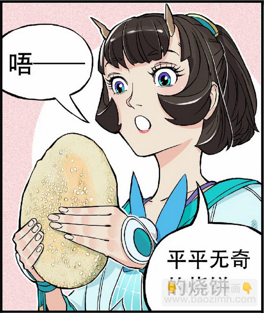 《大话江湖录》第九话 喂！快来买烧饼！ 第27页