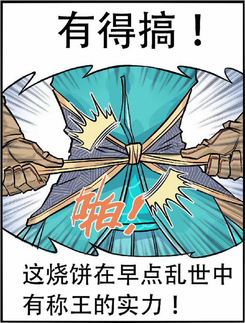 《大话江湖录》第九话 喂！快来买烧饼！ 第30页