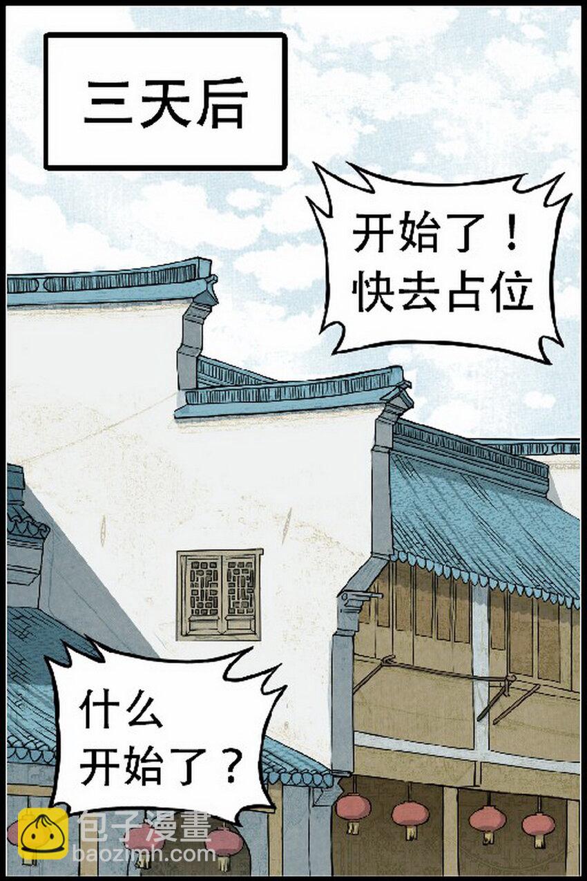 《大话江湖录》第九话 喂！快来买烧饼！ 第32页