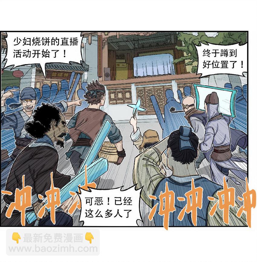 《大话江湖录》第九话 喂！快来买烧饼！ 第33页