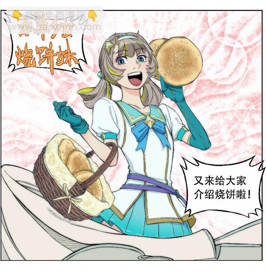 《大话江湖录》第九话 喂！快来买烧饼！ 第36页