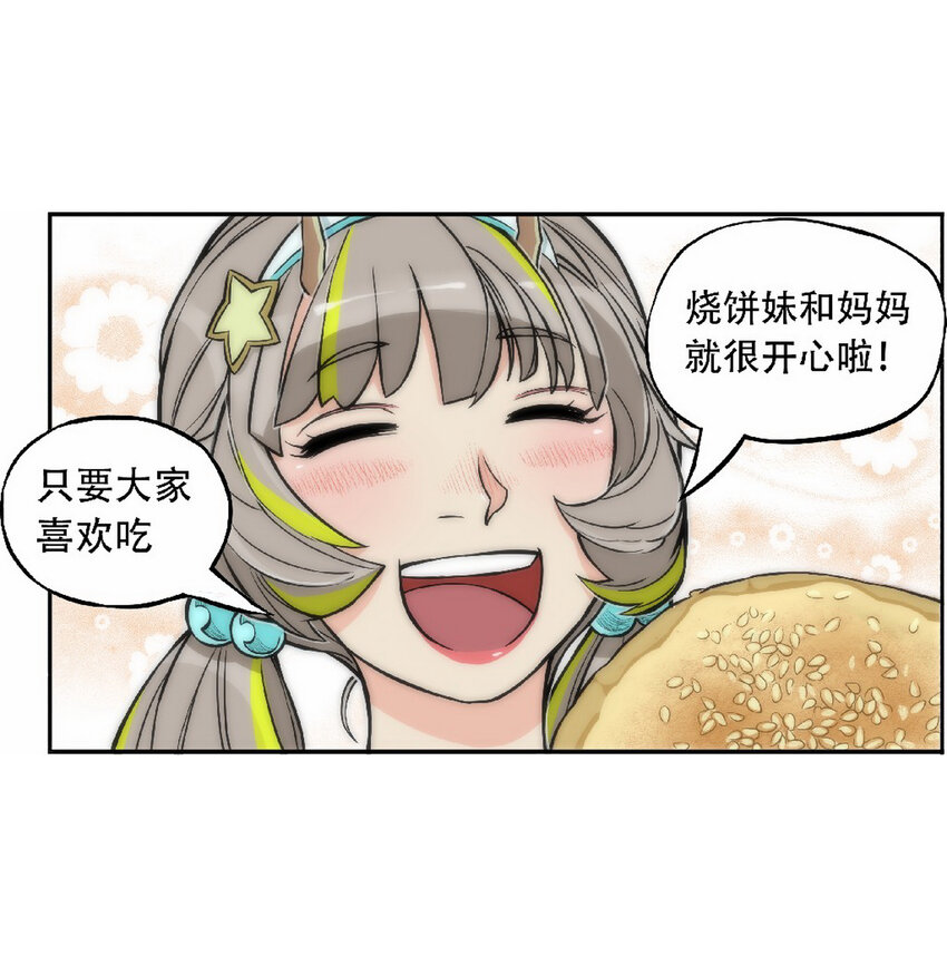 《大话江湖录》第九话 喂！快来买烧饼！ 第37页