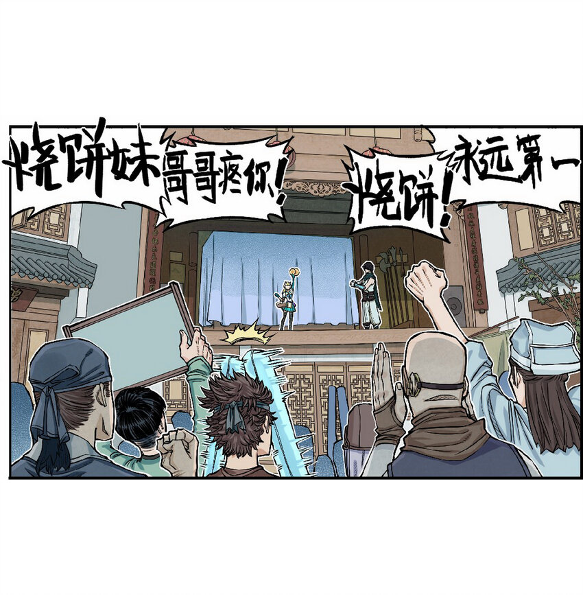 《大话江湖录》第九话 喂！快来买烧饼！ 第39页