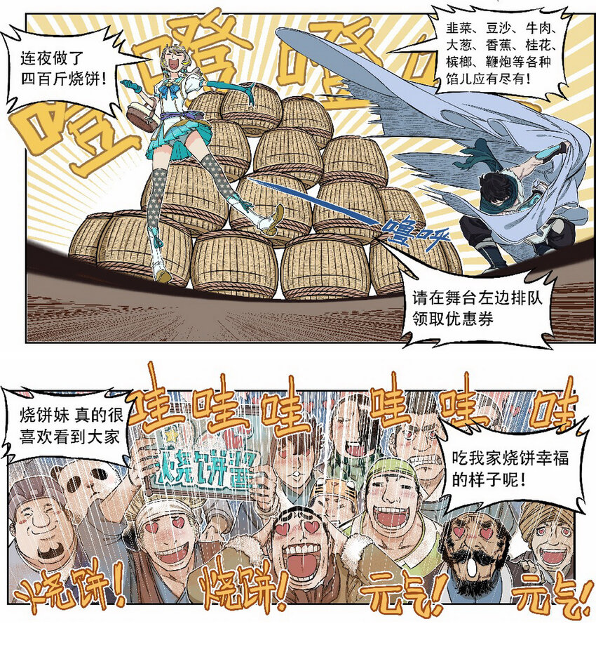 《大话江湖录》第九话 喂！快来买烧饼！ 第41页