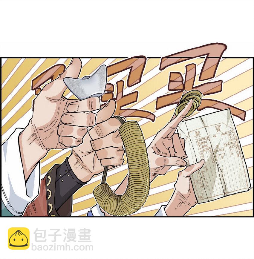 《大话江湖录》第九话 喂！快来买烧饼！ 第42页