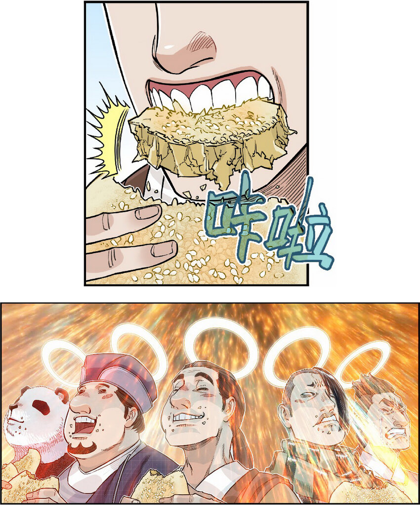 《大话江湖录》第九话 喂！快来买烧饼！ 第43页