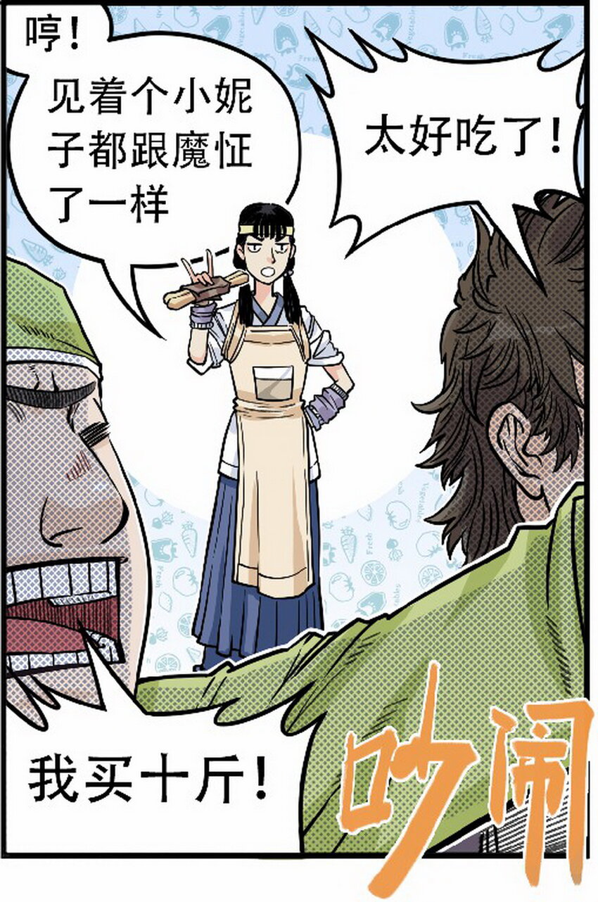 《大话江湖录》第九话 喂！快来买烧饼！ 第44页
