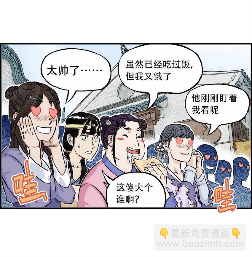 《大话江湖录》第九话 喂！快来买烧饼！ 第48页