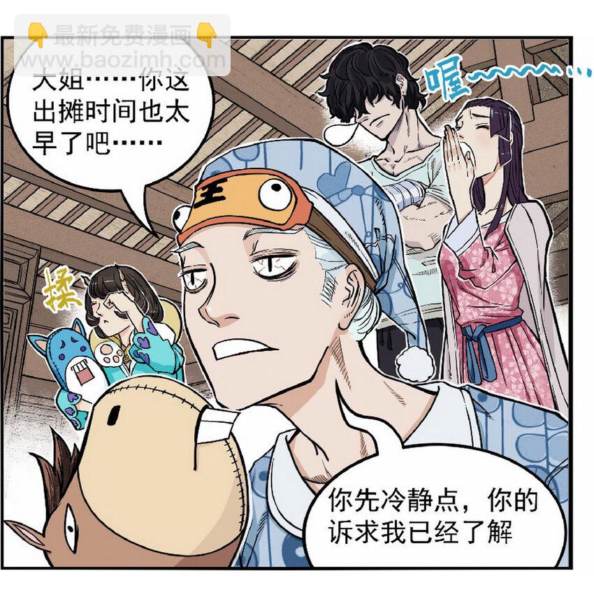 《大话江湖录》第九话 喂！快来买烧饼！ 第5页