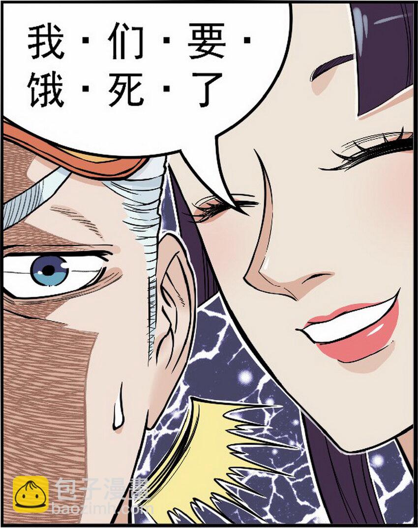《大话江湖录》第九话 喂！快来买烧饼！ 第7页