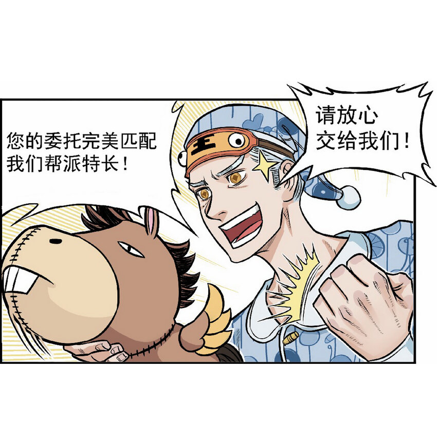 《大话江湖录》第九话 喂！快来买烧饼！ 第9页