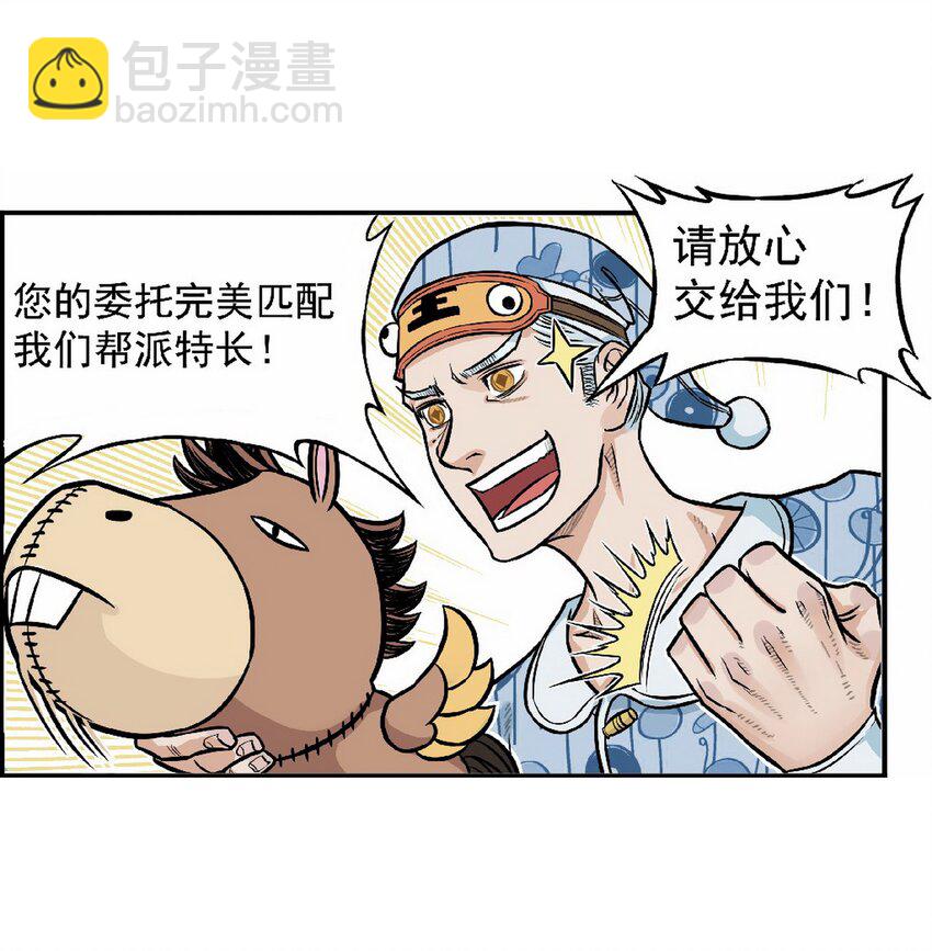 《大话江湖录》第九话 称霸早市 就能笑傲江湖！ 第10页
