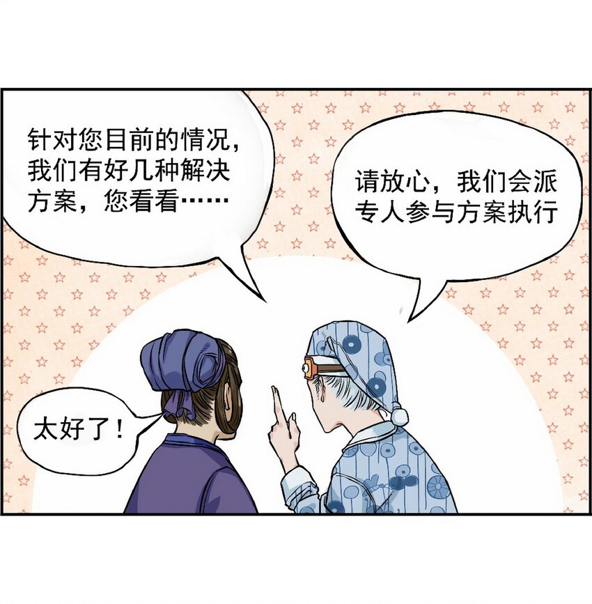 《大话江湖录》第九话 称霸早市 就能笑傲江湖！ 第11页