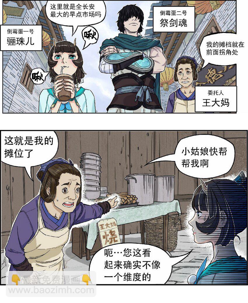 《大话江湖录》第九话 称霸早市 就能笑傲江湖！ 第13页