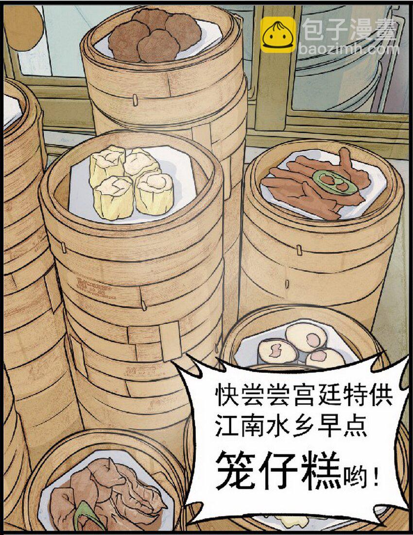 《大话江湖录》第九话 称霸早市 就能笑傲江湖！ 第15页