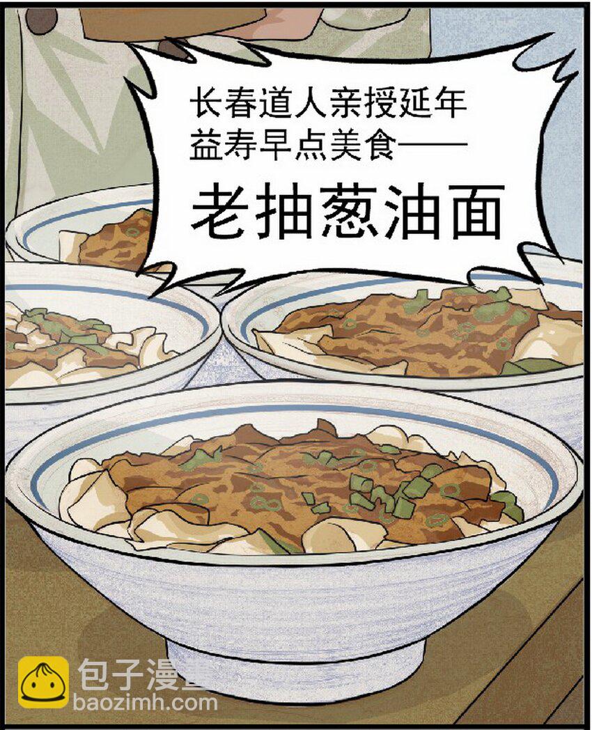 《大话江湖录》第九话 称霸早市 就能笑傲江湖！ 第16页