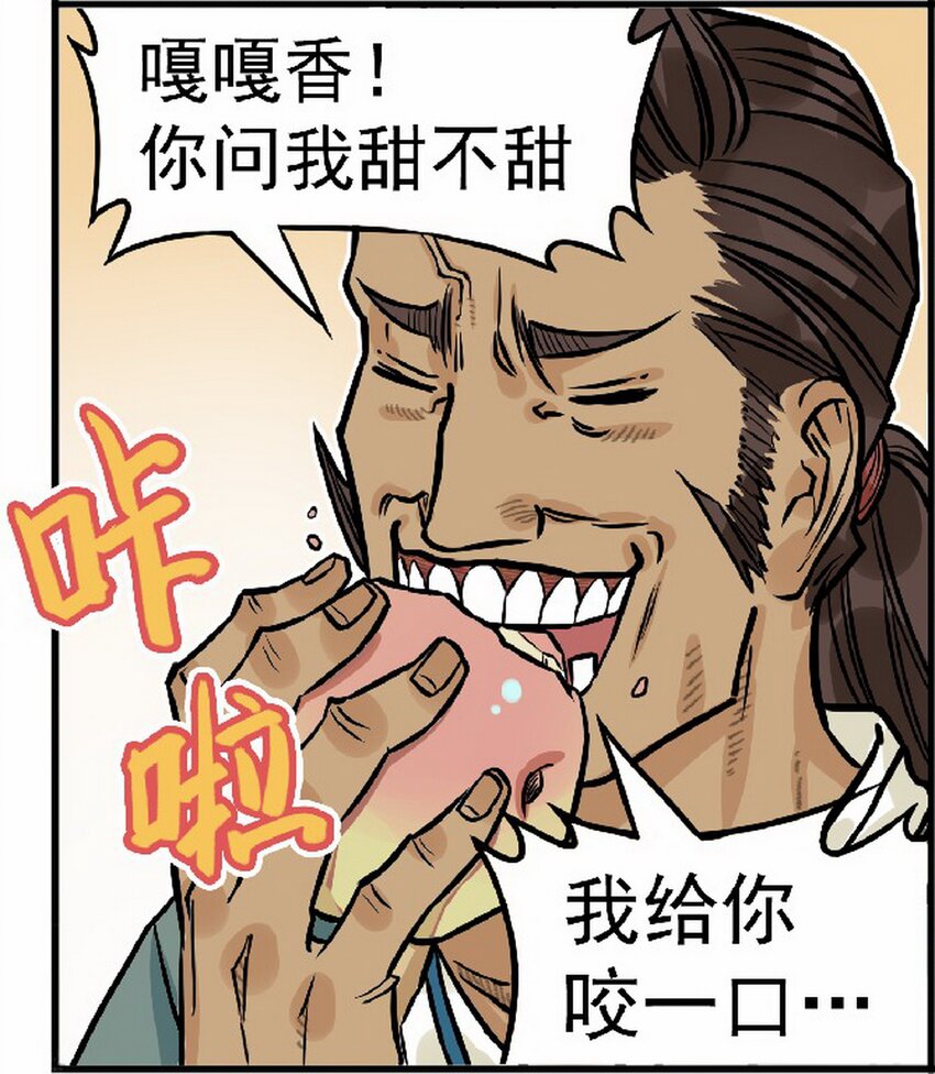《大话江湖录》第九话 称霸早市 就能笑傲江湖！ 第19页