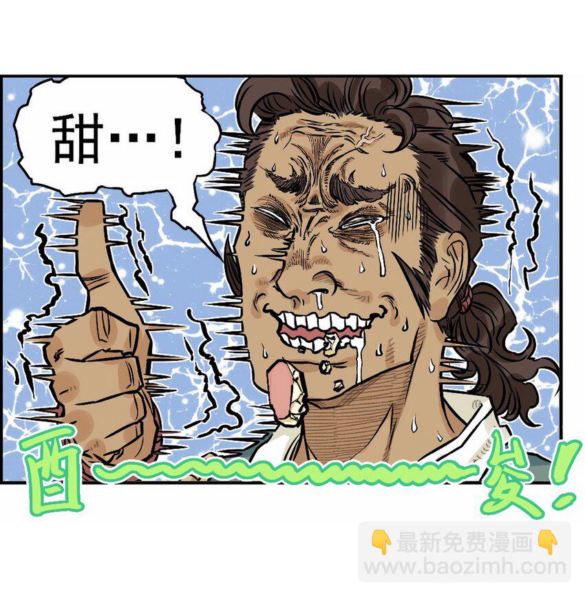 《大话江湖录》第九话 称霸早市 就能笑傲江湖！ 第20页