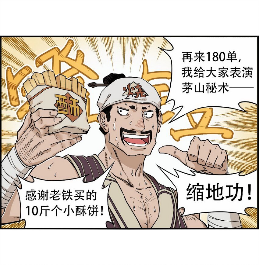 《大话江湖录》第九话 称霸早市 就能笑傲江湖！ 第21页