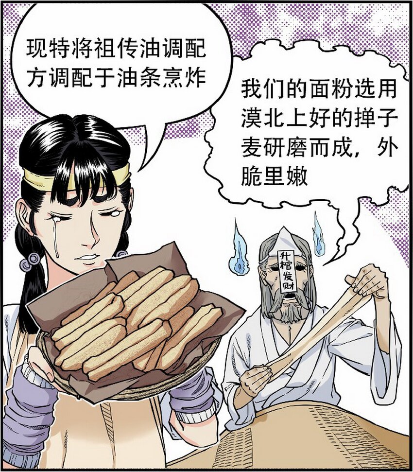 《大话江湖录》第九话 称霸早市 就能笑傲江湖！ 第23页