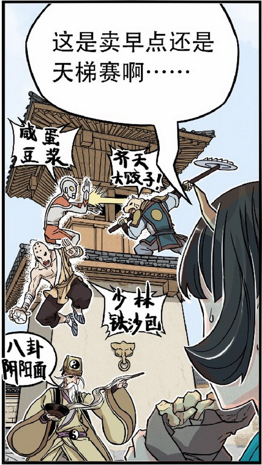 《大话江湖录》第九话 称霸早市 就能笑傲江湖！ 第24页