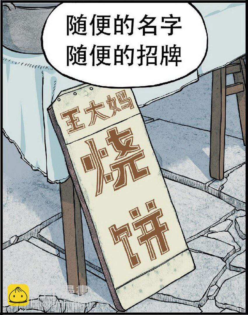 《大话江湖录》第九话 称霸早市 就能笑傲江湖！ 第25页