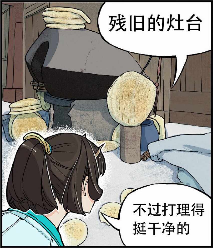 《大话江湖录》第九话 称霸早市 就能笑傲江湖！ 第26页