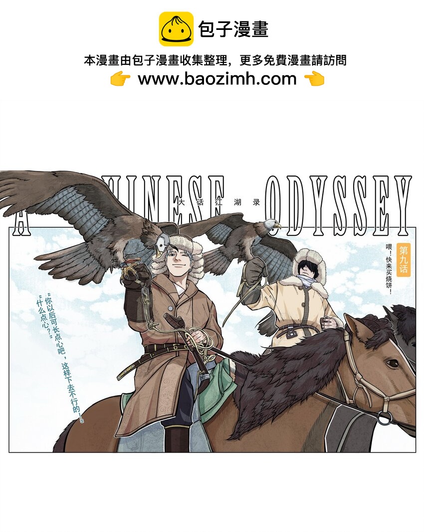 《大话江湖录》第九话 称霸早市 就能笑傲江湖！ 第2页