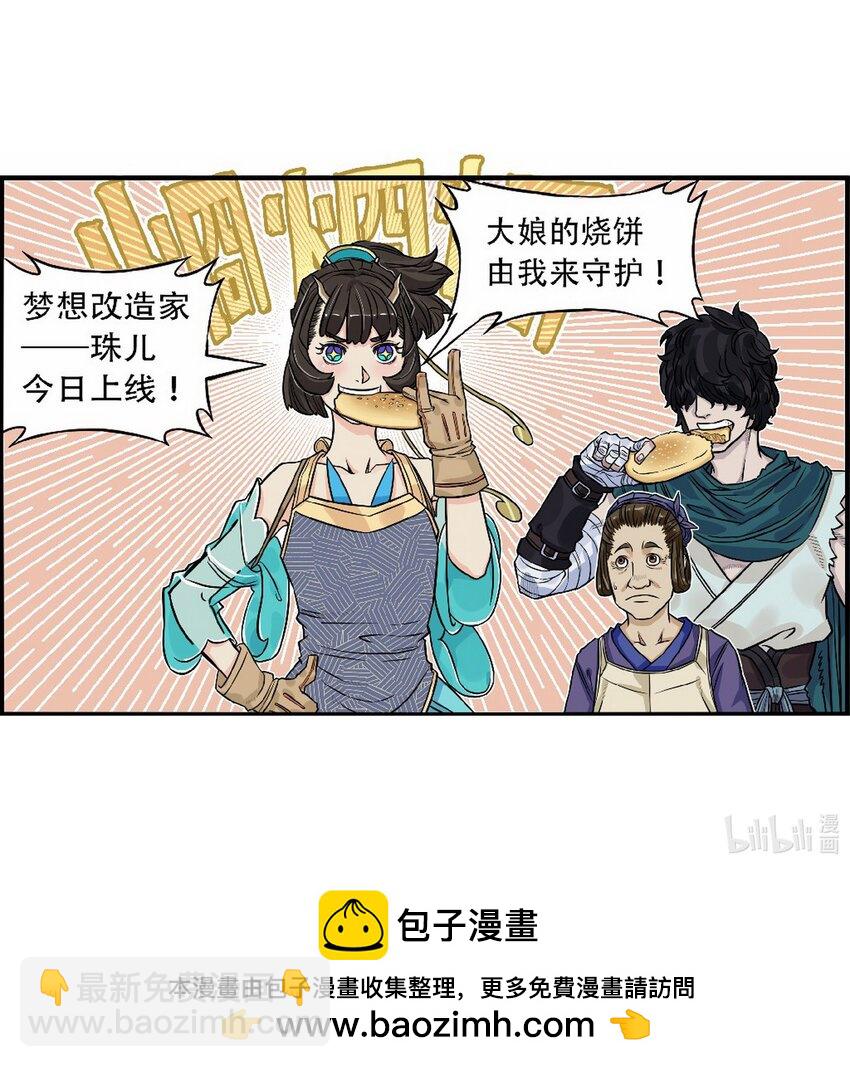 《大话江湖录》第九话 称霸早市 就能笑傲江湖！ 第31页