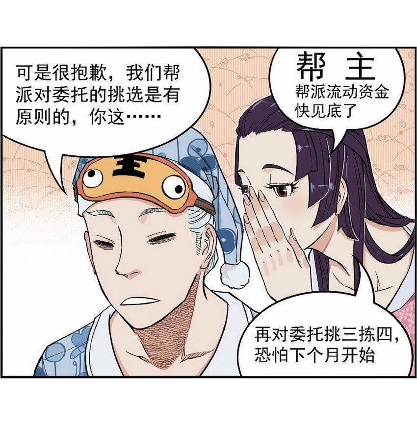 《大话江湖录》第九话 称霸早市 就能笑傲江湖！ 第7页