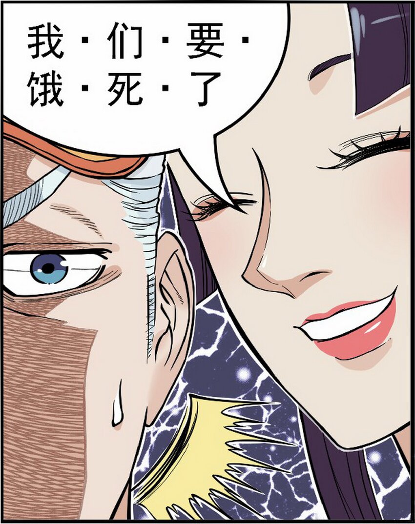 《大话江湖录》第九话 称霸早市 就能笑傲江湖！ 第8页