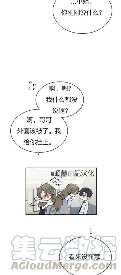 《依小姐所愿》第4话 第11页