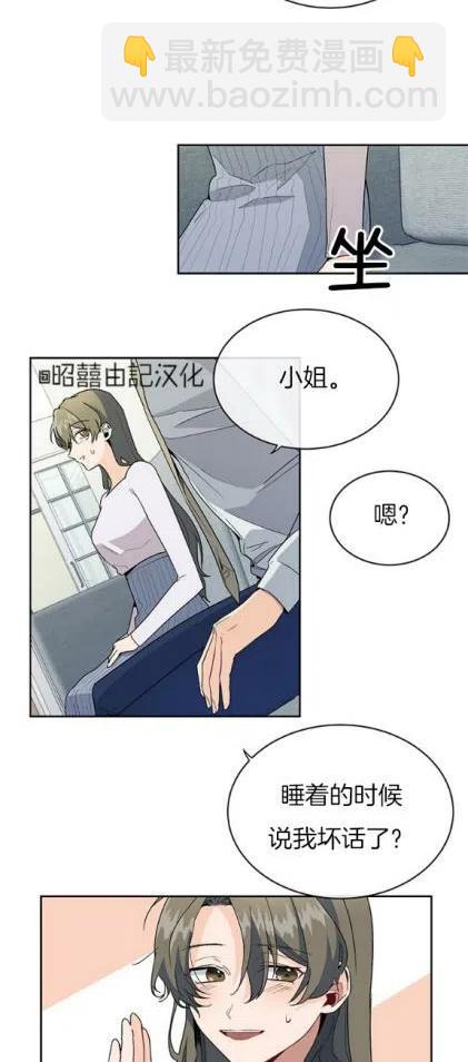 《依小姐所愿》第4话 第12页