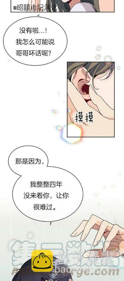 《依小姐所愿》第4话 第13页