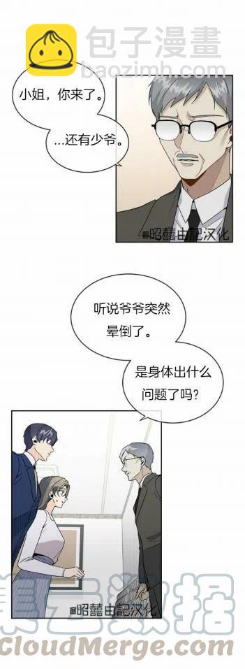 《依小姐所愿》第4话 第21页