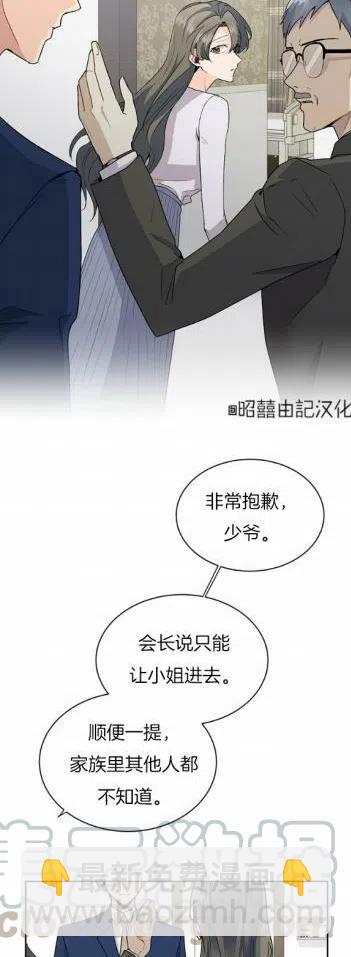 《依小姐所愿》第4话 第23页
