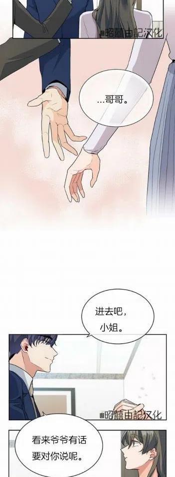《依小姐所愿》第4话 第24页