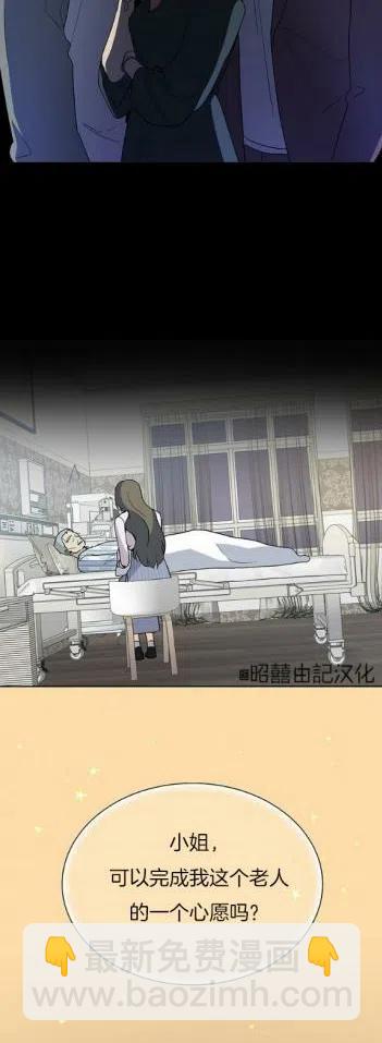 《依小姐所愿》第4话 第30页