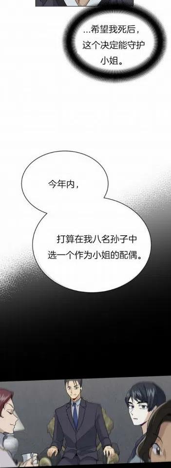 《依小姐所愿》第4话 第36页