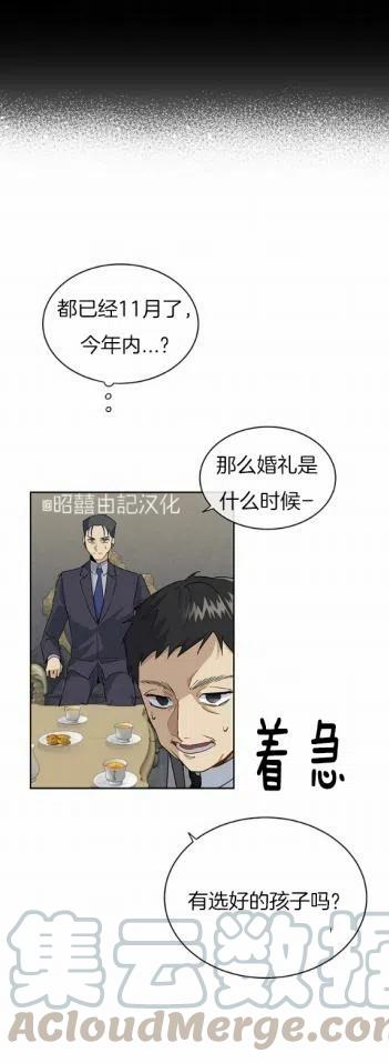 《依小姐所愿》第4话 第37页