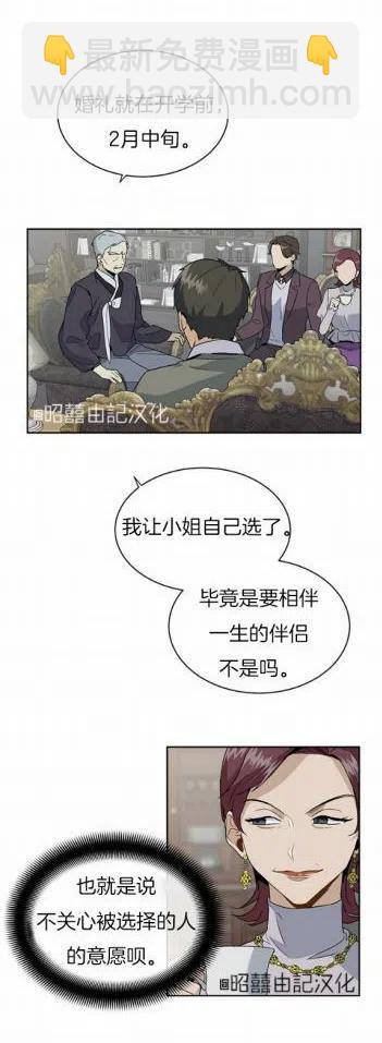 《依小姐所愿》第4话 第38页
