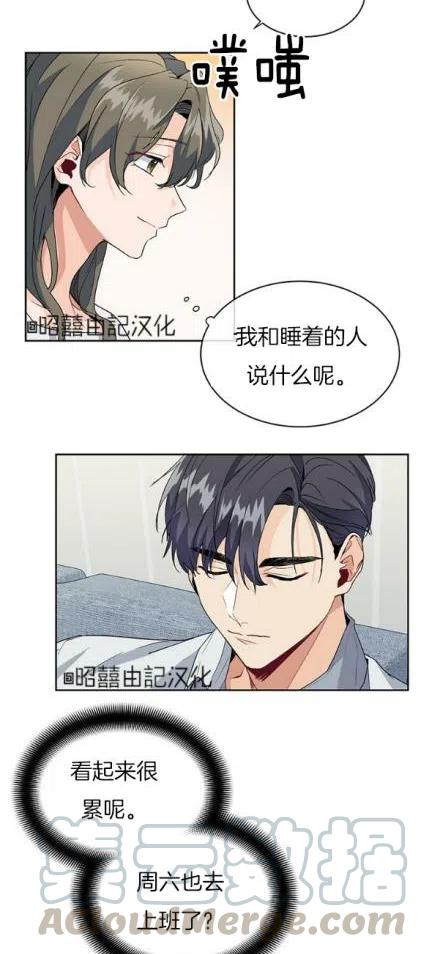 《依小姐所愿》第4话 第3页