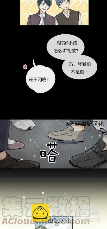 《依小姐所愿》第2话 第15页