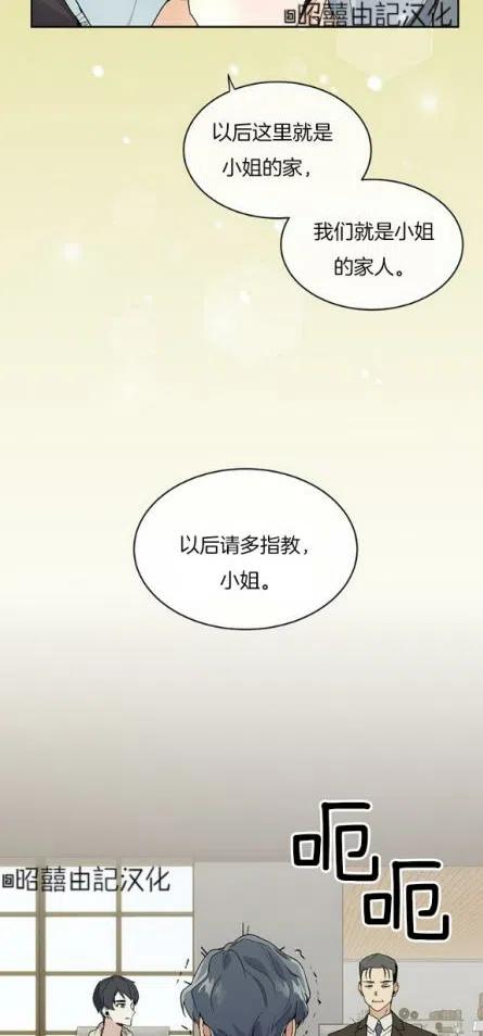 《依小姐所愿》第2话 第18页